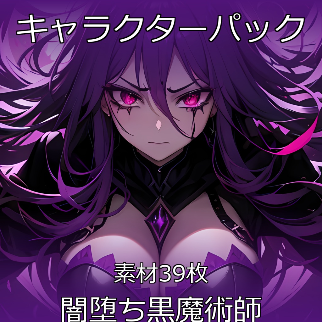 《キャラ素材39点》『闇落ち黒魔術師』_ゲーム素材_微エロあり
