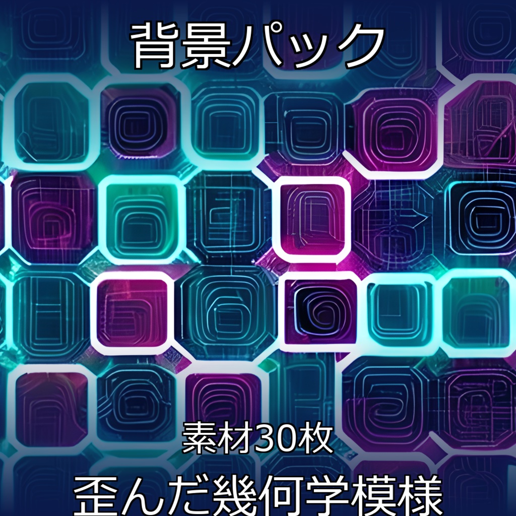 《素材30点》『歪んだ幾何学模様』_汎用的サイバーパンク模様