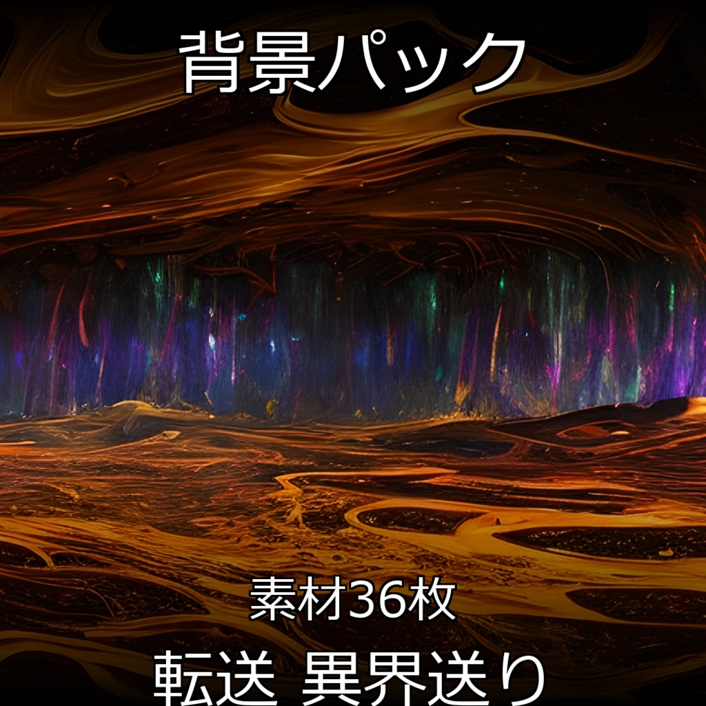 《素材36点》『転送_異界送り』_異世界転生・黄泉の国への入り口