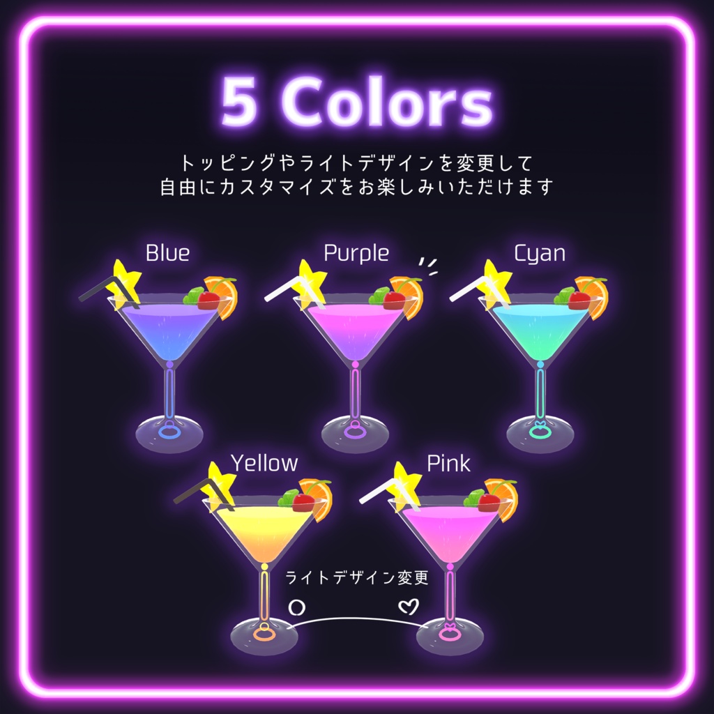 【期間限定価格】ネオンカクテルグラス(全5色・揺れる液体ギミック付)【VRChat / Warudo】-Neon Cocktail glass-