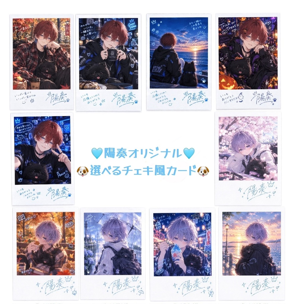 陽奏 チェキ風カード