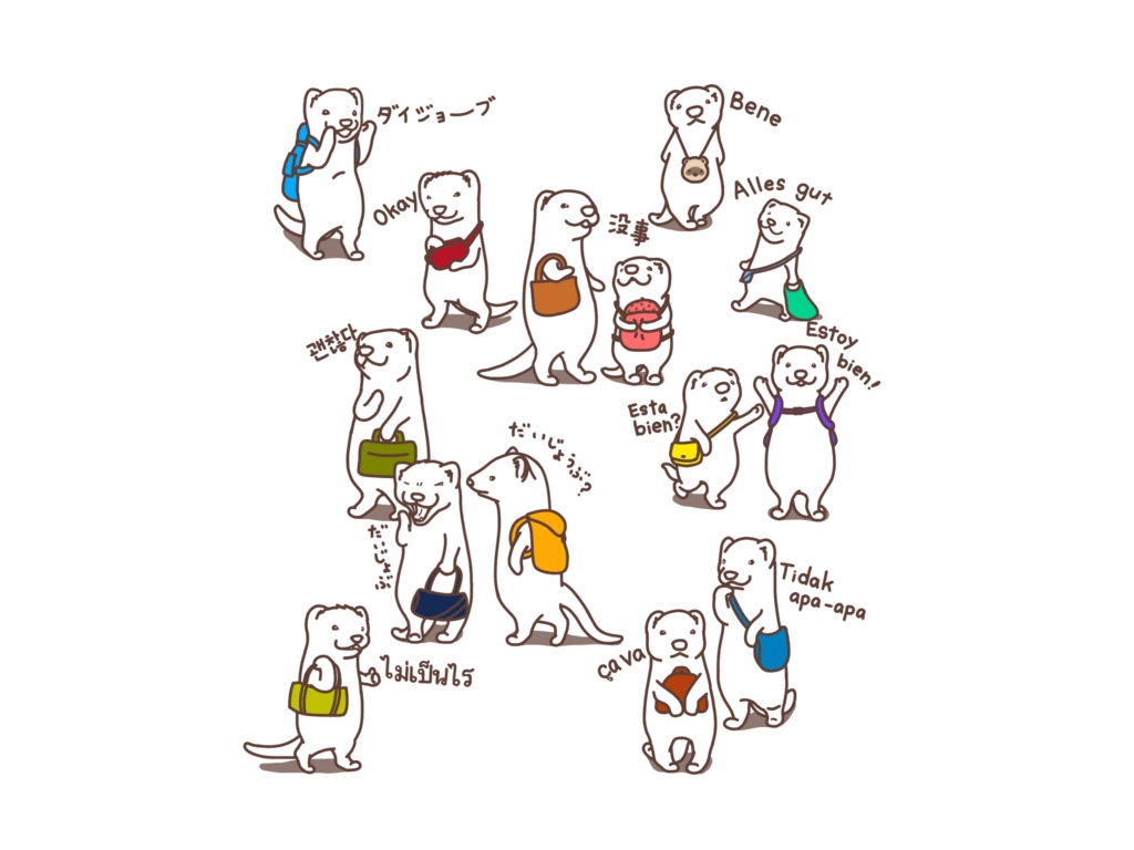 たくさんのだいじょうぶ