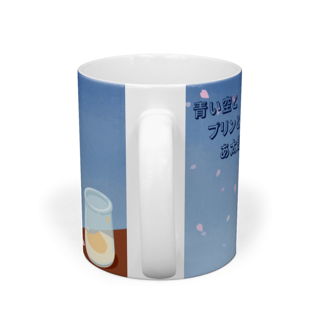 青い空とプリンとあ太郎