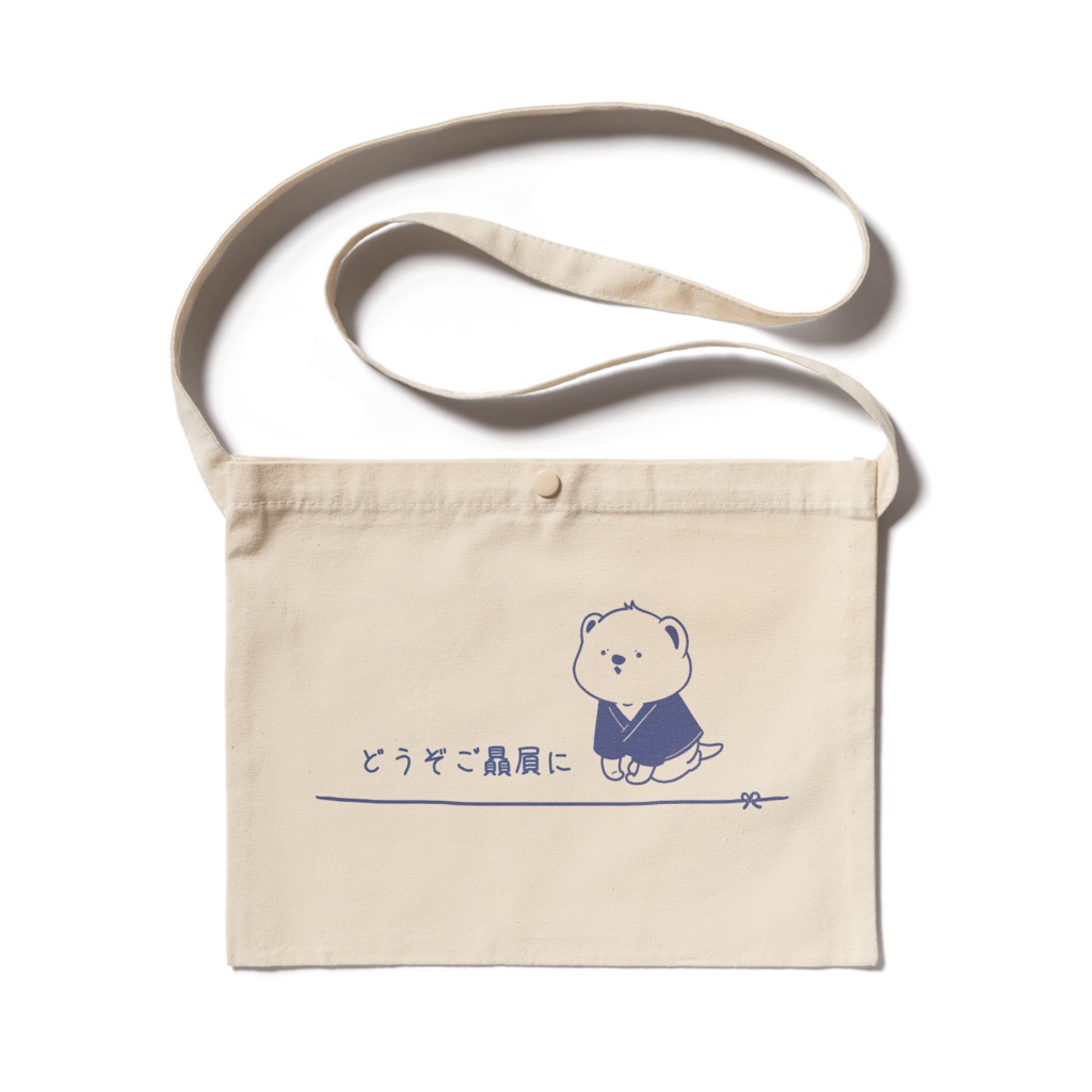 どうぞご贔屓に
