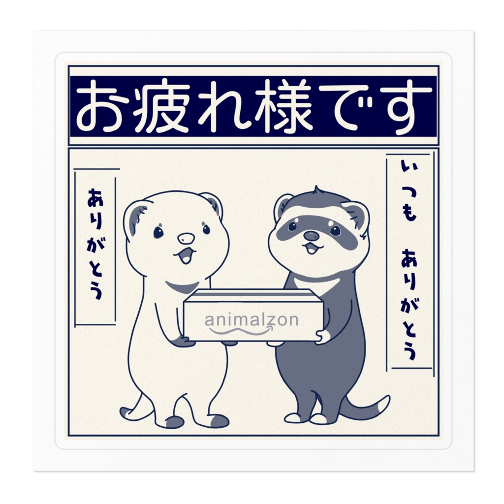 宅配業者さん ありがとう