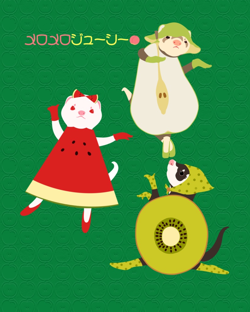 メロメロジューシー🍑