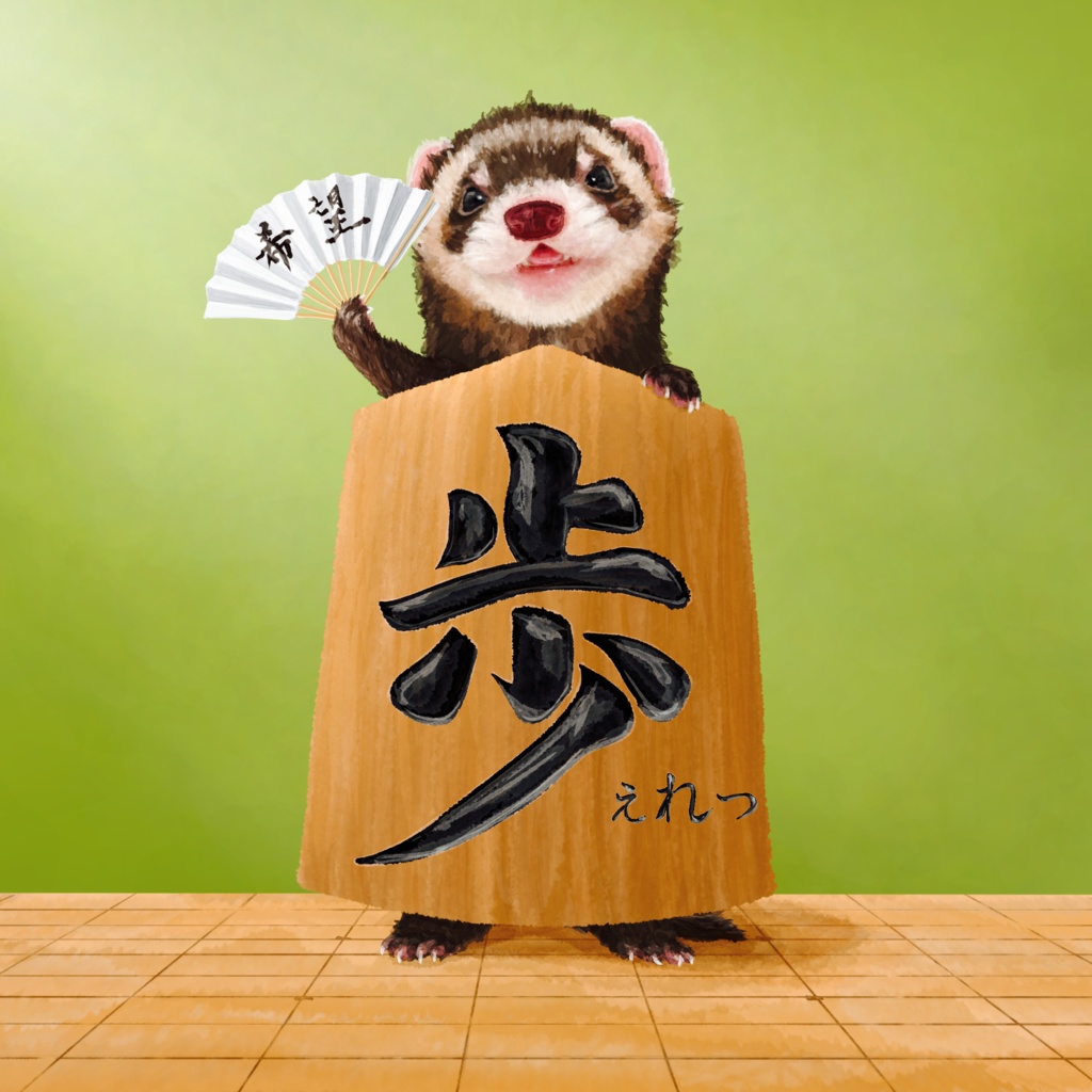 歩ぇれっと