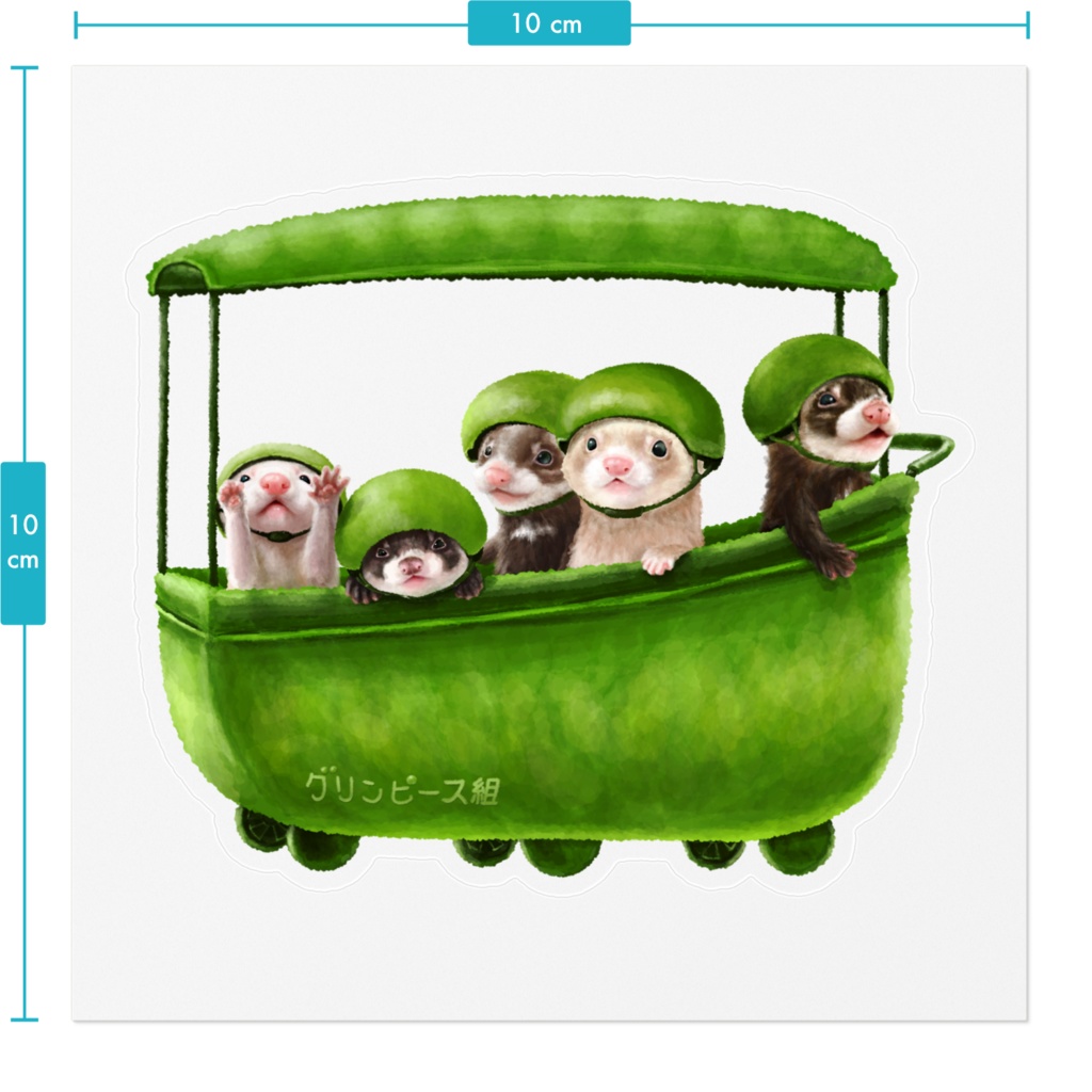 ハルヤサイタチ グリンピース組のイタチさん