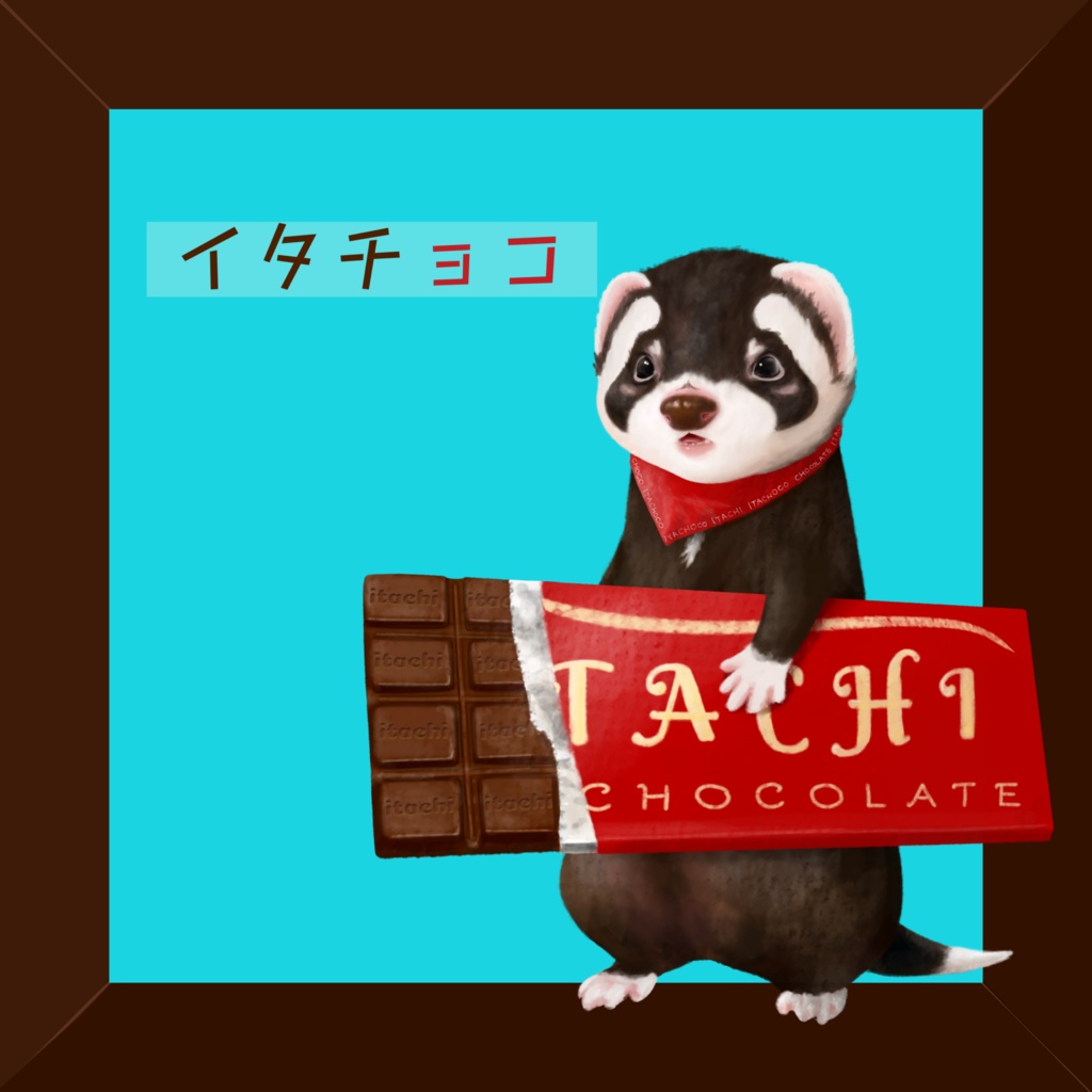 板じゃないけど イタチョコ😏