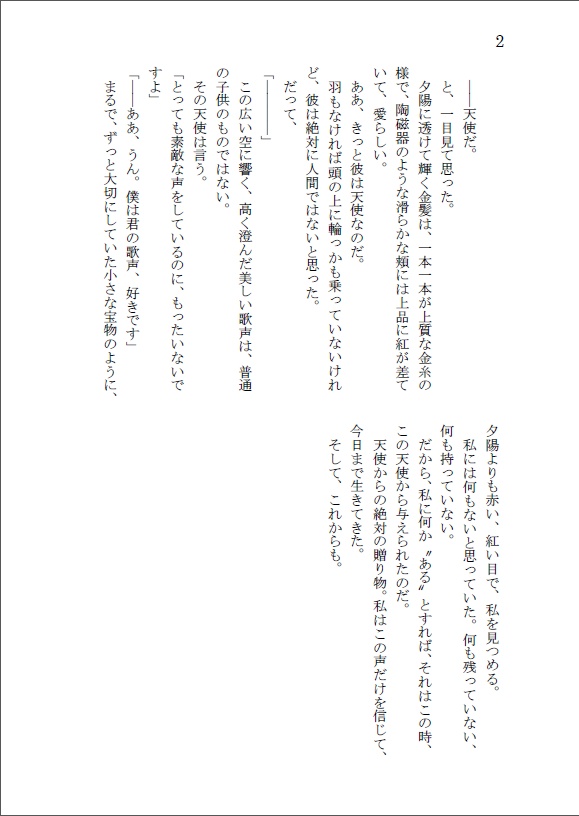 音楽の王様と名前のない月