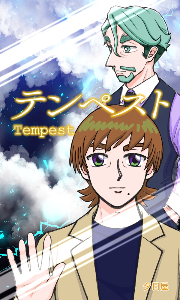 テンペスト