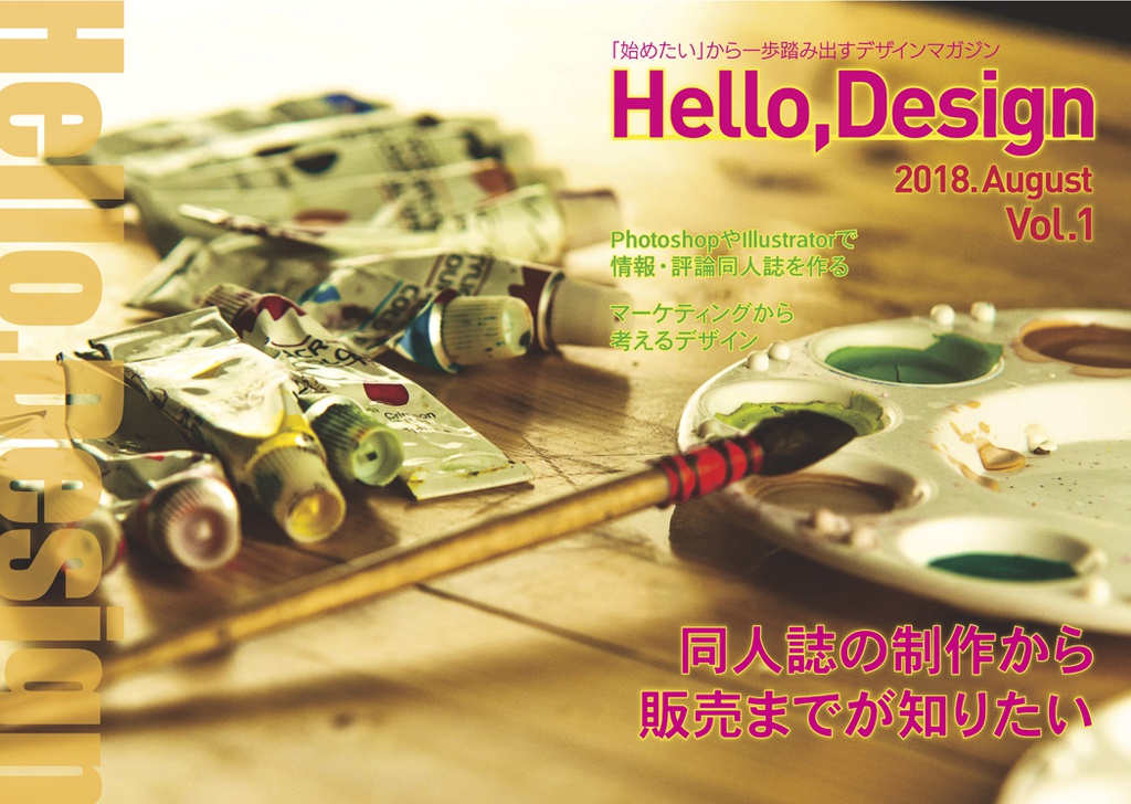 Hello,Design 2018.August Vol.1