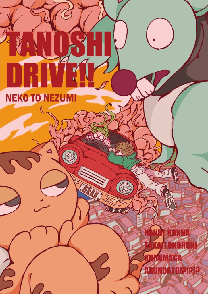TANOSHI　DRIVE!!