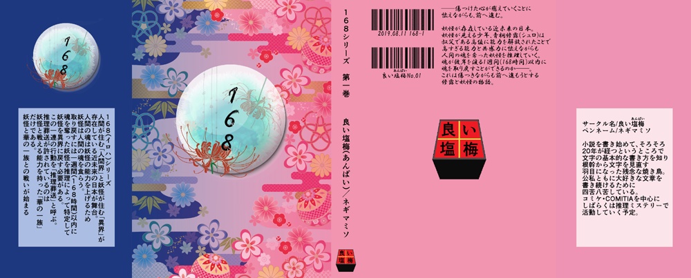 168(イロハ)第一巻