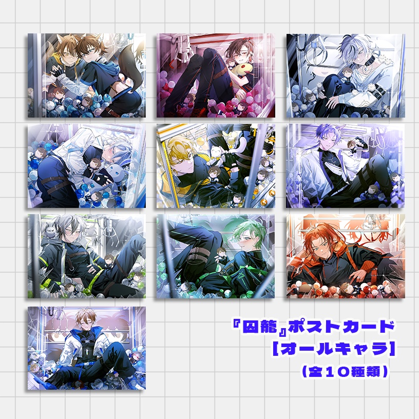 『囚籠』【NU: カーニバル 】ポストカードpostcard(オールキャラ All Character)