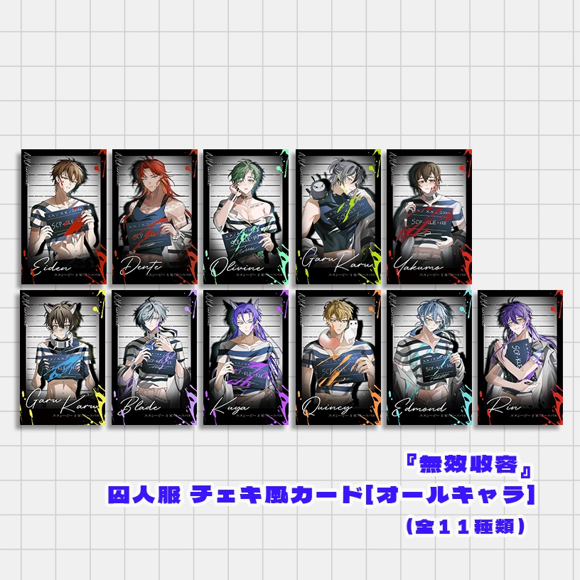 『無效收容』 ポストカード(オールキャラ All Character)/ チェキ風カード(オールキャラ All Character)