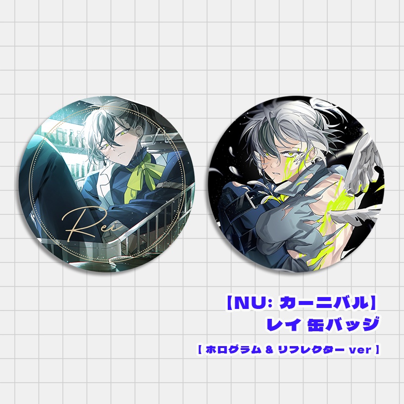 【NU: カーニバル】ホログラム & リフレクター 缶バッジSET