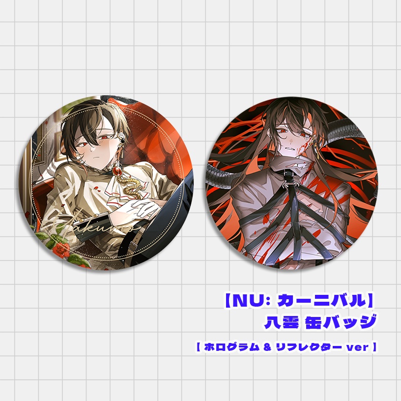 【NU: カーニバル】ホログラム & リフレクター 缶バッジSET