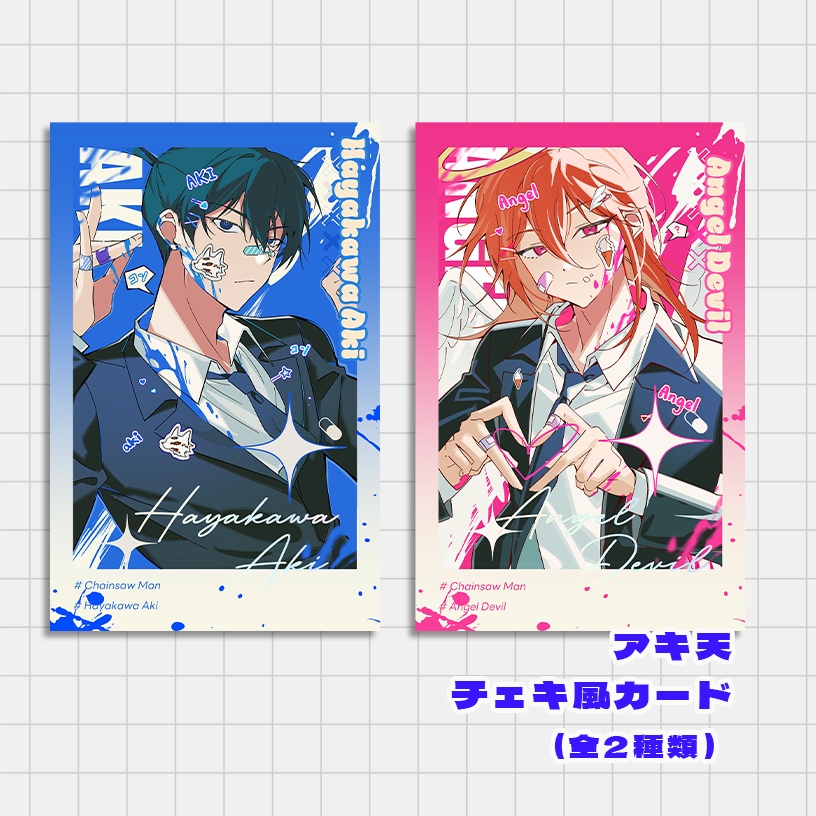 アキ天 チェキ風カード