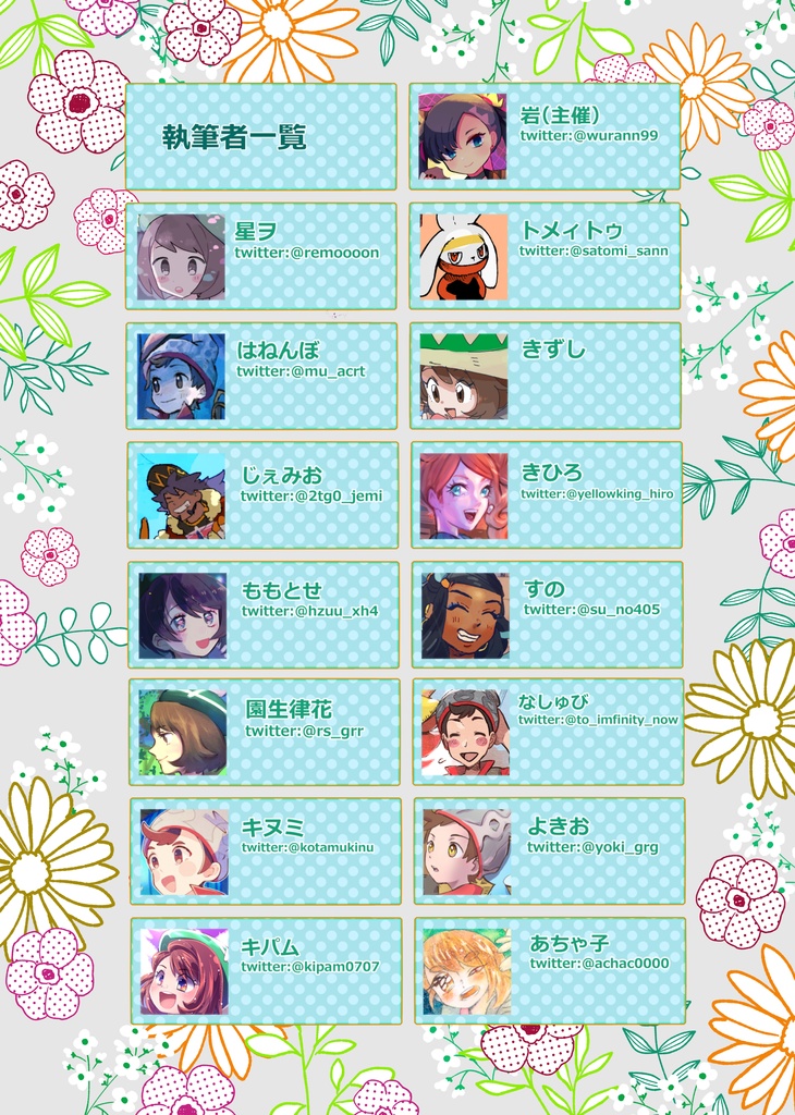 ガラル地方イラストアンソロジー