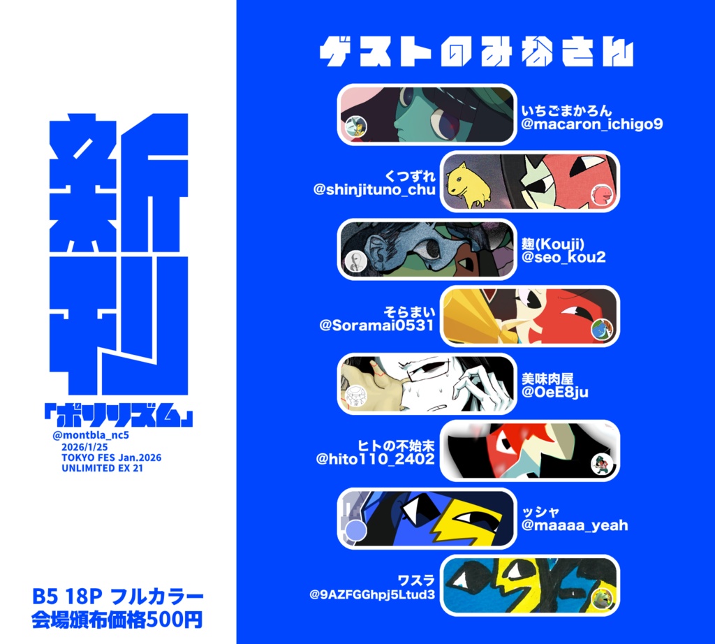 【ENA】ポリリズム