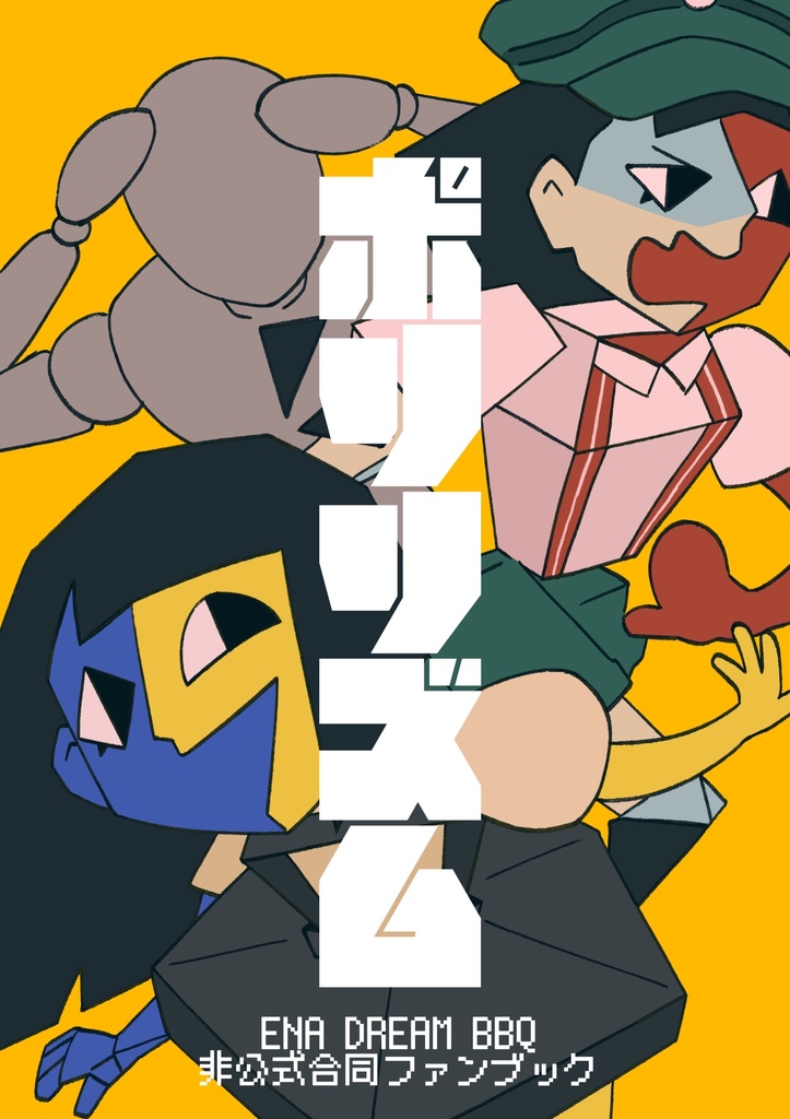 【ENA】ポリリズム