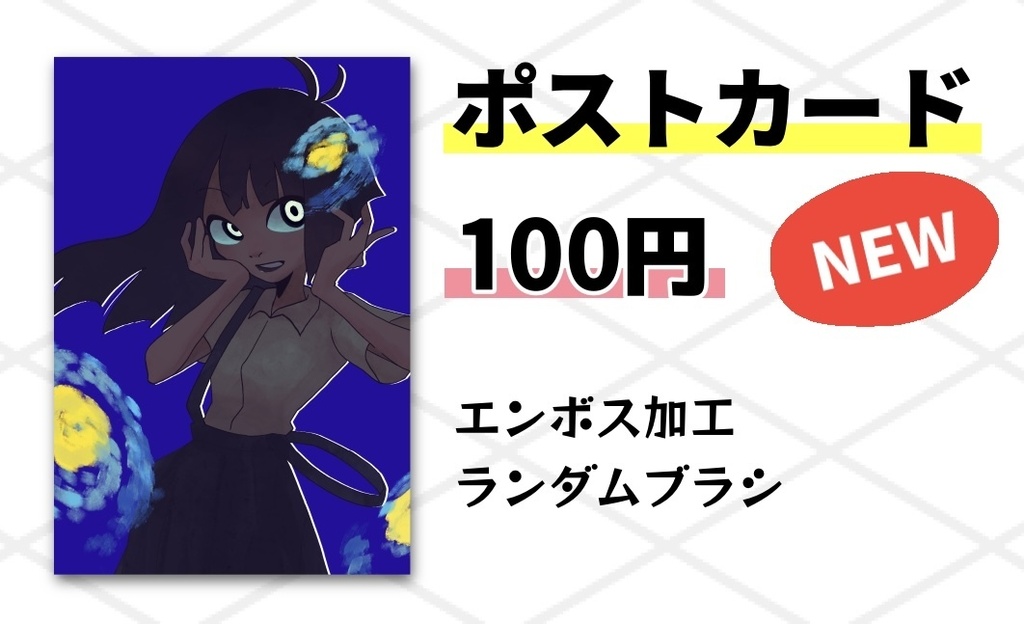 【単体】ポストカード🌻