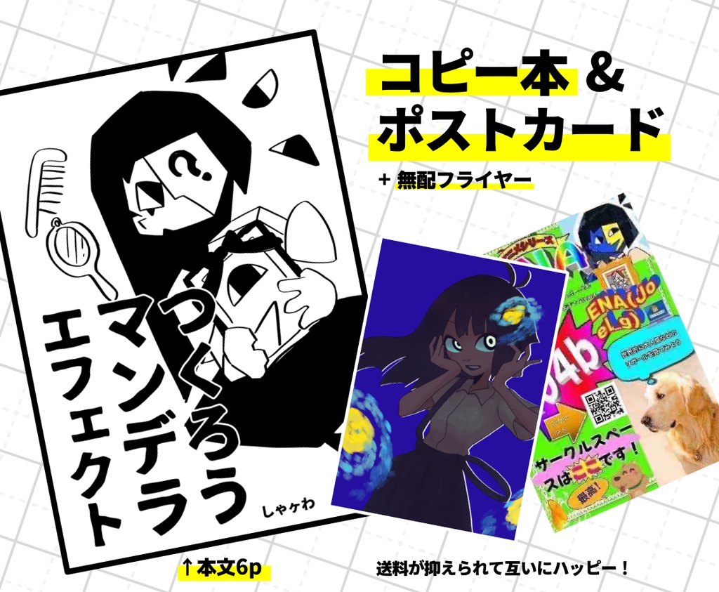 【セット】コピ本+ポストカード🌻