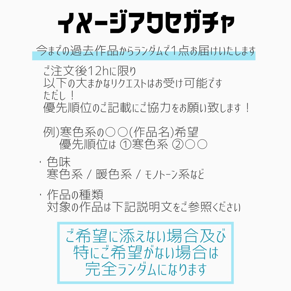 過去作品イメージアクセガチャ