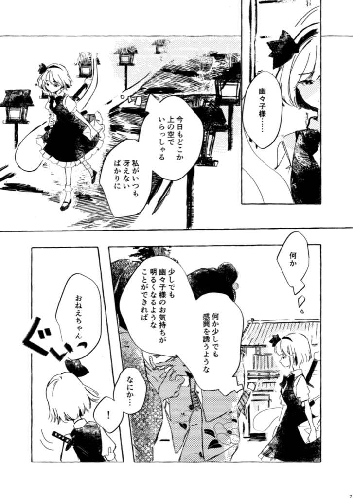 〈comic〉ひとむすび