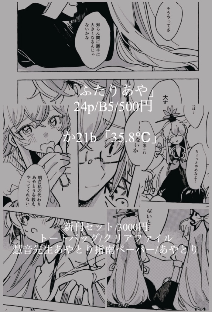 〈comic〉ふたりあや