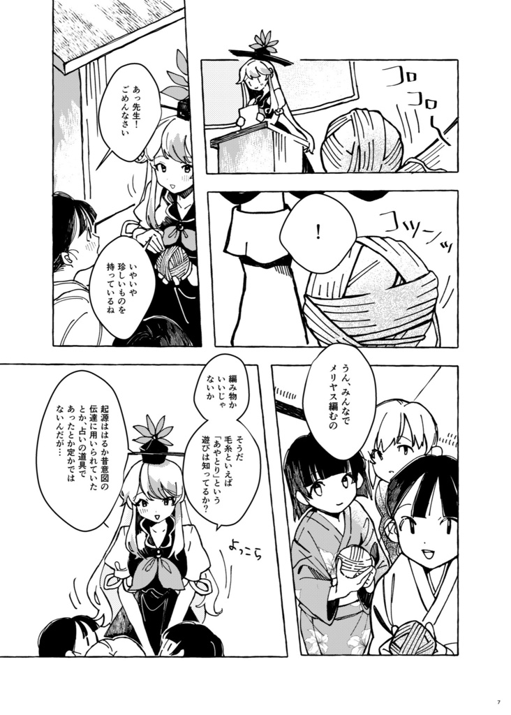 〈comic〉ふたりあや