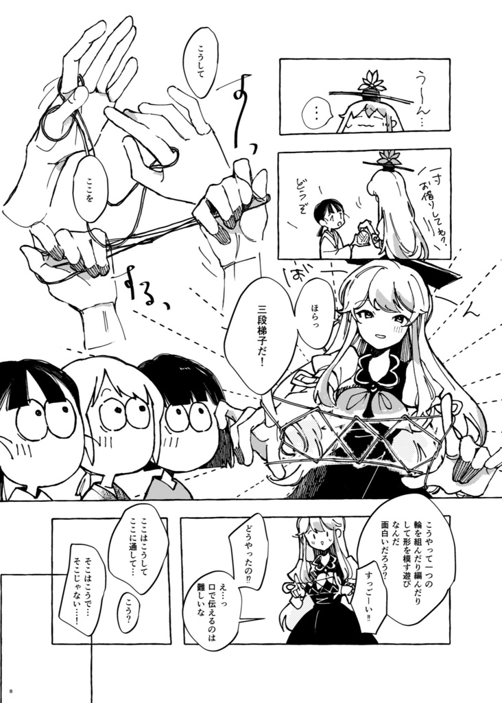 〈comic〉ふたりあや