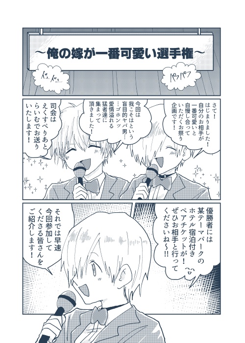 俺の嫁が一番可愛い選手権♡