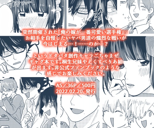 俺の嫁が一番可愛い選手権♡