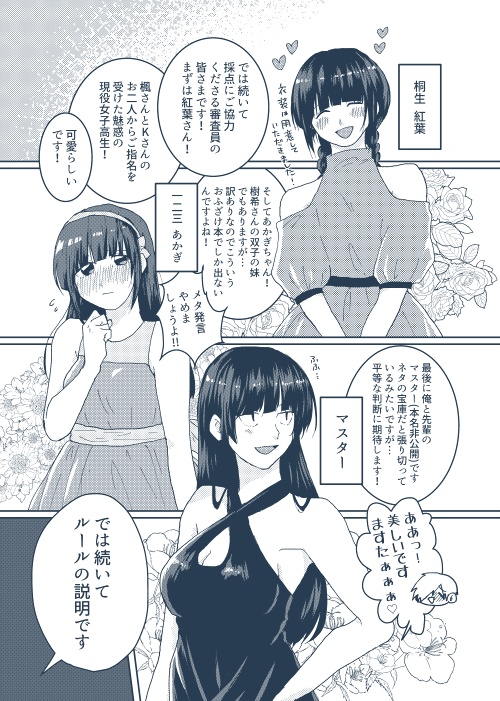 俺の嫁が一番可愛い選手権♡