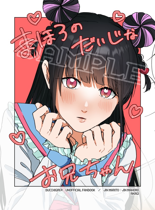まほろの大事なお兄ちゃん