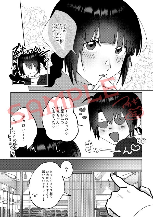 お兄ちゃんといもうとのまんが-ショッピング編-