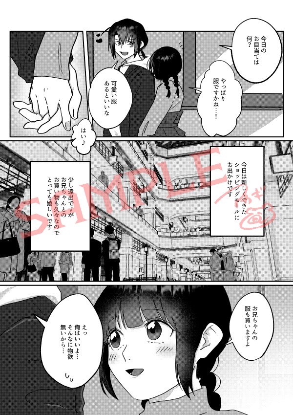 お兄ちゃんといもうとのまんが-ショッピング編-