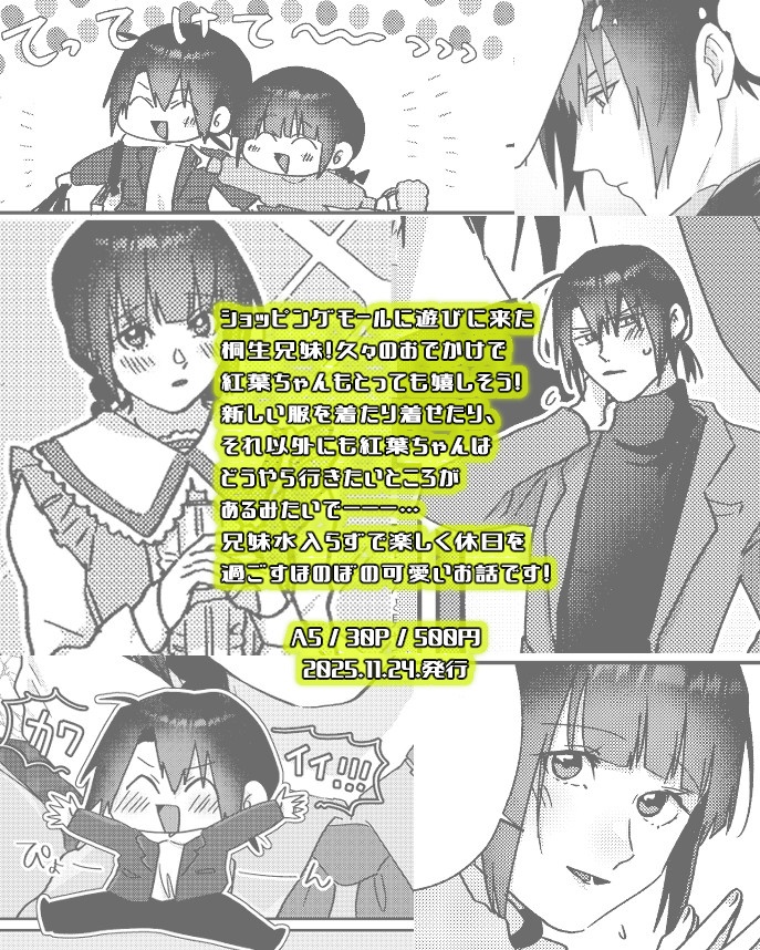 お兄ちゃんといもうとのまんが-ショッピング編-