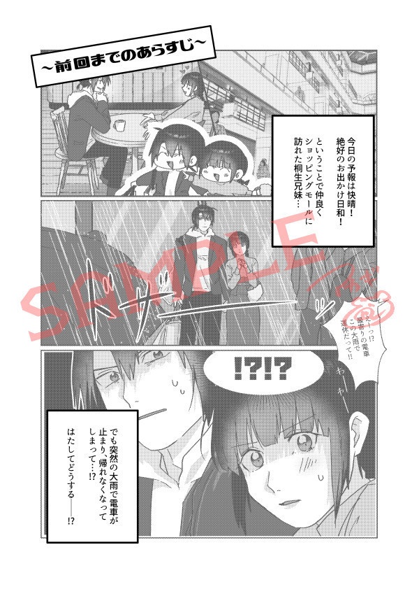 お兄ちゃんといもうとのまんが-お泊まり編-