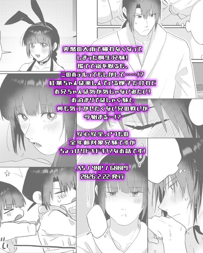 お兄ちゃんといもうとのまんが-お泊まり編-