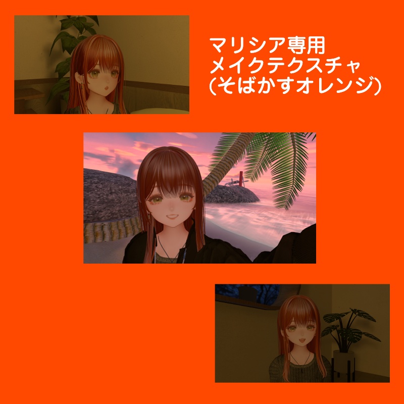 【期間限定無料】マリシア専用　メイクテクスチャ　そばかすオレンジ