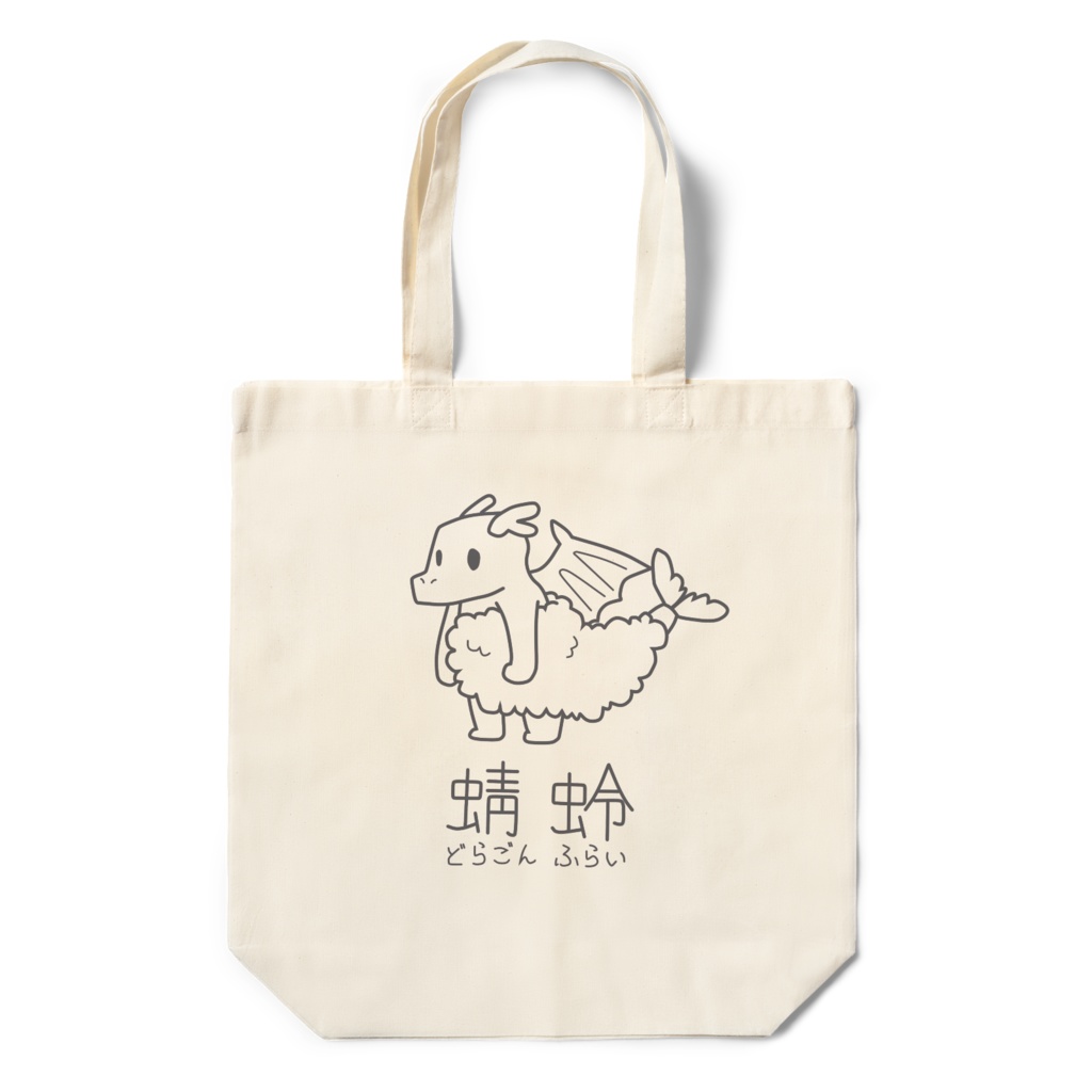 どらごんふらいエコバッグ
