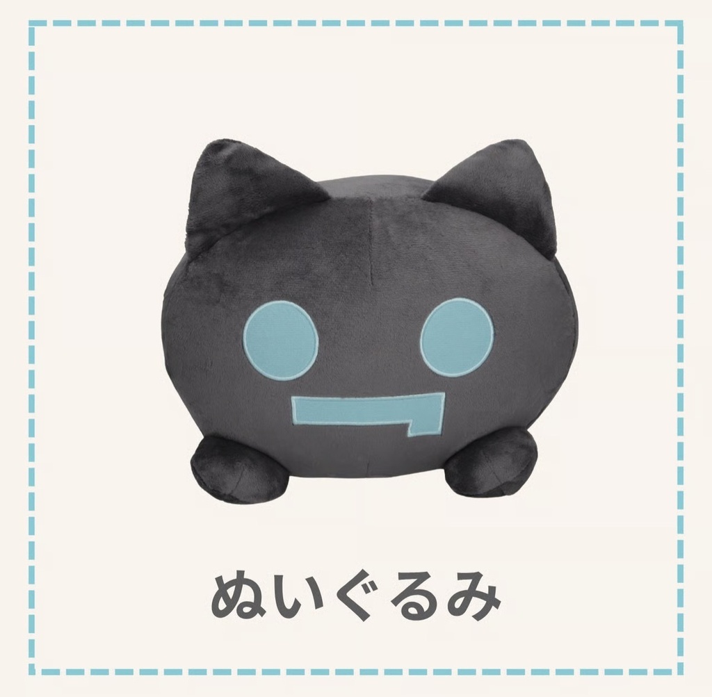 ひんしねこぬいぐるみ