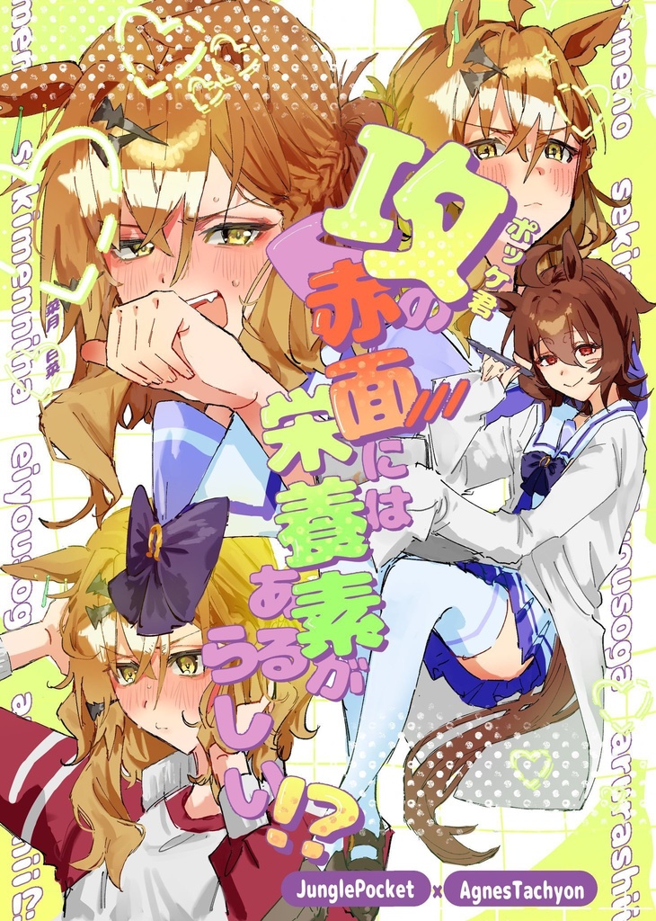攻の赤面には栄養素があるらしい!?