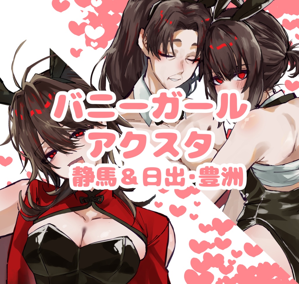 バニーガールアクスタ
