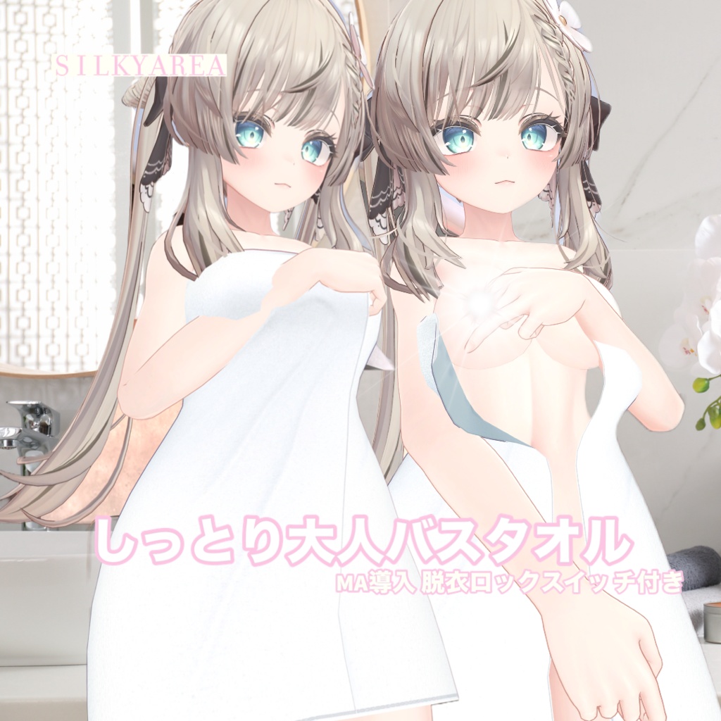 しっとり大人バスタオル(脱げるギミック付き3D衣装) 缩略图 22