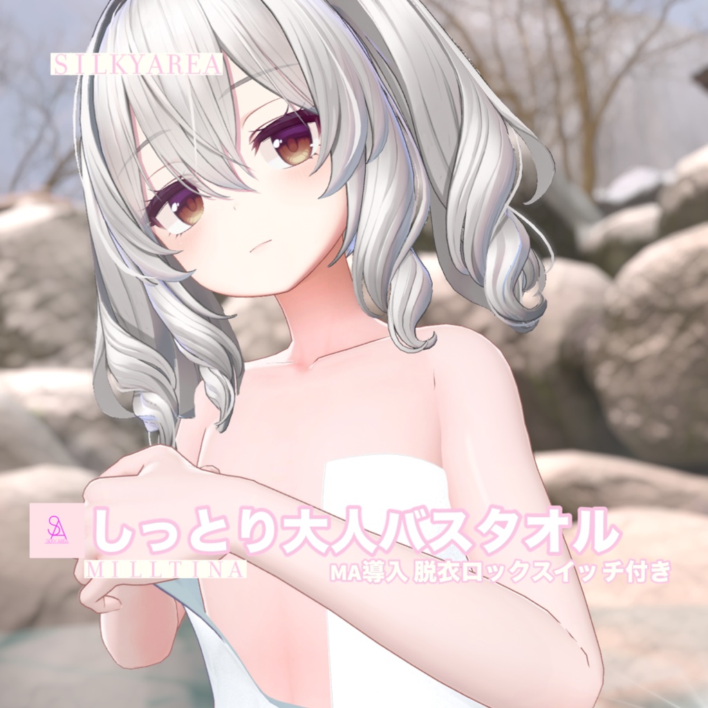 しっとり大人バスタオル(脱げるギミック付き3D衣装) 缩略图 12