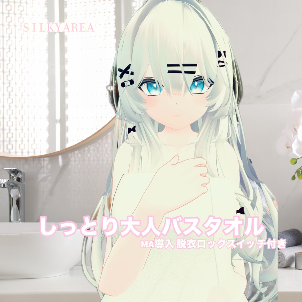 しっとり大人バスタオル(脱げるギミック付き3D衣装) 缩略图 26